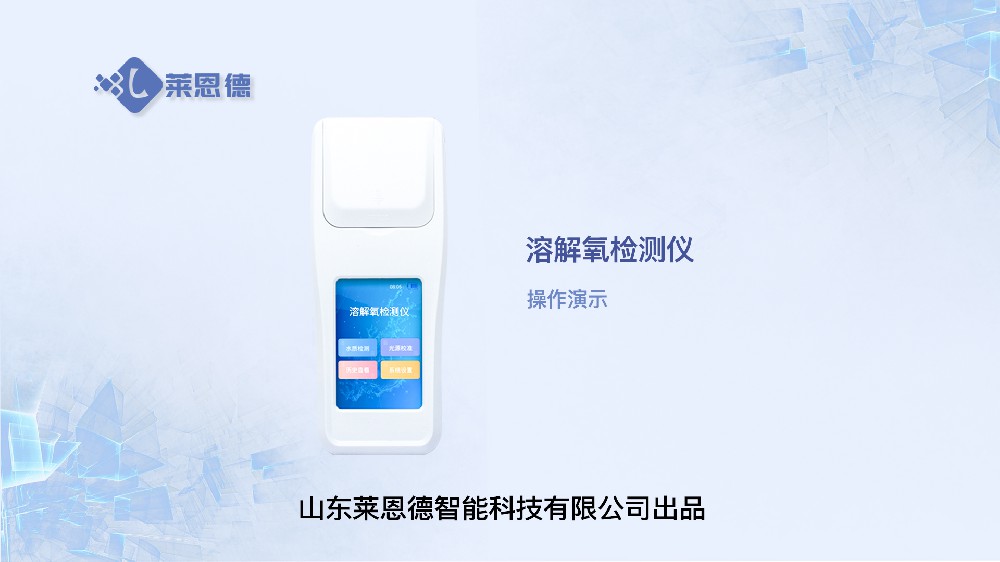 溶解氧檢測儀操作