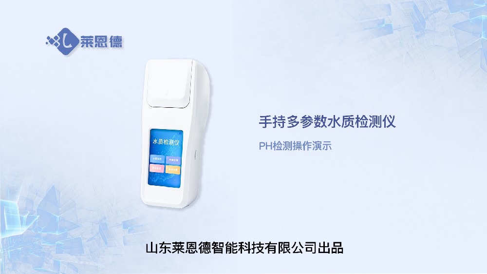 手持多參數(shù)水質(zhì)檢測儀操作