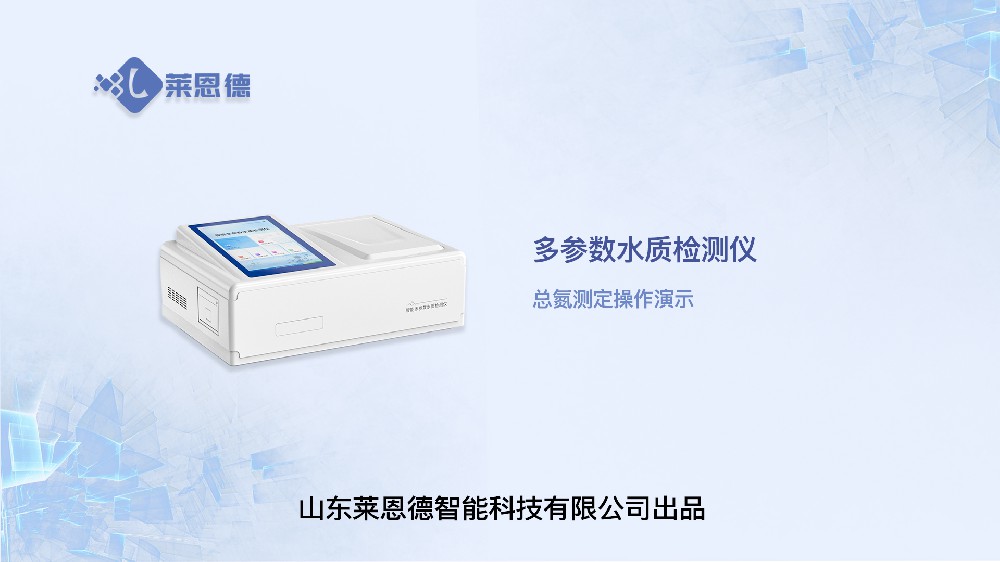 總氮快速檢測儀操作