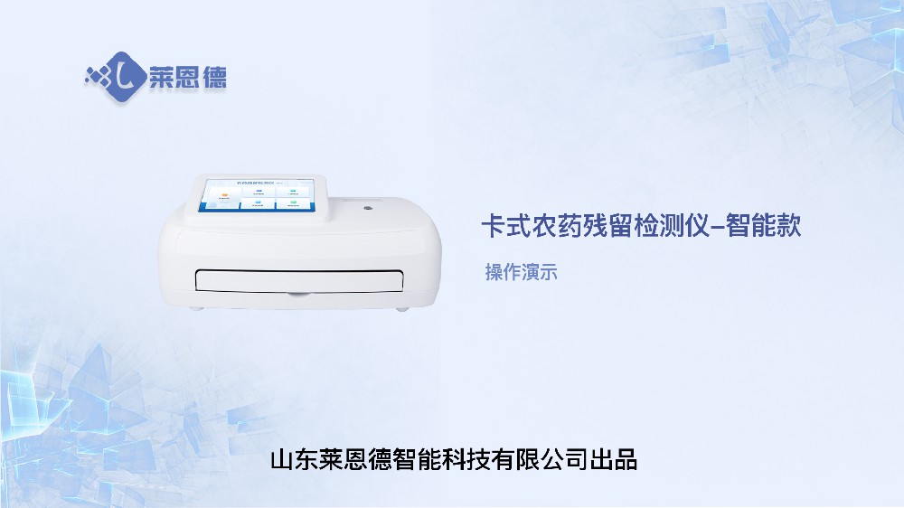 智能農(nóng)藥殘留檢測儀操作