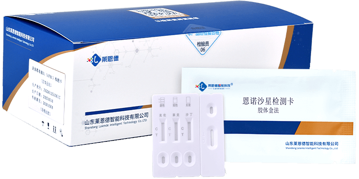 恩諾沙星檢測卡